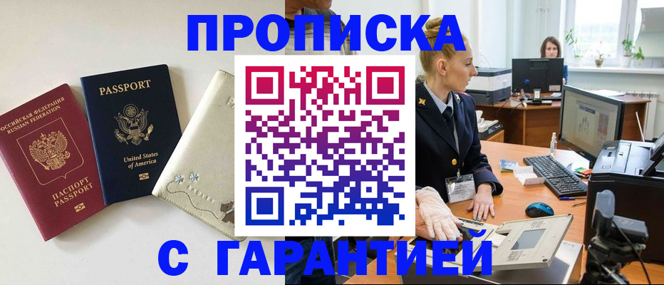 прописка для работы в Дербенте